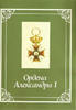 Catalogue of Orders of Alexander I.Sheveleva, E.N -