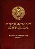 VOENNO-ISTORICHESKIY ZHURNAL '' ORDENSKAYA KNIZHKA'' RUSSIAN TEXT -