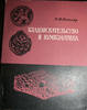Kotlyar N.Hoards and numismatics -