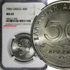 Greece 50 Drachmes Greece 1982 NGC MS65 Solon the Archon of Athens KM# 134 (009) -