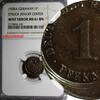 1 Pfennig Germany-Empire Wilhelm II Copper 1905 A  MINT ERROR NGC MS61 BN KM10(8)