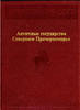Ancient States of the Northern Black Sea Coast -