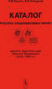 Catalogue Medieval Coins Russia Tzar Mikhail Fedorovich 1613-1645.2001 Edition -