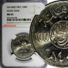 Saudi Arabia 100 Halala Saudi Arabia UNITED KINGDOMS AH1408(1987) NGC MS65 KM65 (058) -