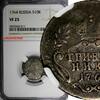 10 Kopeks Russia Catherine II Silver 1764  Grivennik NGC VF25 SCARCE C# 61.1 (11)