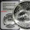 1 Pound Egypt Silver AH1396//1976  NGC MS66 Reopening of Suez Canal KM# 454 (021)