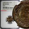 India 1/12 Anna India-British George V Bronze 1920 (C) NGC UNC DETAILS KM# 509 (027) -