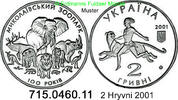 Ukraine 2 Hryvni *138 KM136 Zoo in Mykolajiv . 715.0460.11 -