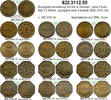 Schlitz Hessen Fulda 13 Werte Schlitz Lohnmarken . 822.3112.55 -