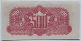 Tschechoslowakei 500 Korun/Kronen 1944 Specimen gebraucht-leicht gebraucht