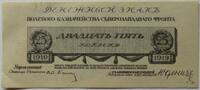 Nordwest-Russland, Northwestern Russia 25 Kopeken -