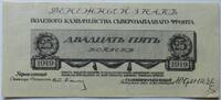 Nordwest-Russland, Northwestern Russia 25 Kopeken -
