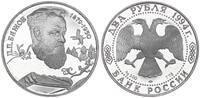 Russland 2 Rubel Silber 1/4 Unze Russland 2 Rubel 1994 Pavel Petrovic Bazov 1/4 Unze Silber -