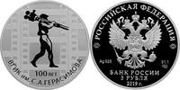 Russland 3 Rubel 100. Jahrestag der Gründung der Staatsuniversität für Cinematographie -