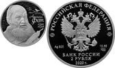 Russland 2 Rubel 200. Geburtstag des Dichters A.A. Fet -