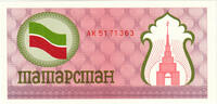 Tatarstan 100 Rubles Tatarstan 100 Rubles 1991 -