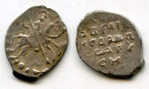 Europa as Silver kopek of Ivan IV Vassilijevitch as Grand Duke - better known -