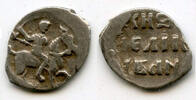 Europa denga Silver of Ivan IV Vassilijevitch as Grand Duke - better known -
