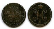 Europa 2 kopecks Large copper in silver, Nicholas I, 1841, Russian Empire -