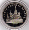 Russland 5 Rubel 5 Rubel 1989, Pokrowsky Kathedrale Moskau -