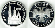 Russland 3 Rubel Russland, 3 Rubel 1993, Ivan-der-Große-Kathedrale in Moskau -