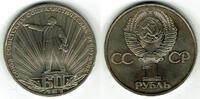 Russland 1 Rubel sovjet union, 1 rouble 1982, 60th anniversary of soviet union -