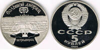 Russland 5 Rubel 5 roubles 1990, St. Petersburg Palace, proof -