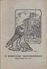 Führer durch die 7. Deutsche Taubenschau Oberhausen Rhld. 1958 2