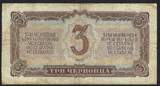 Russie / Russland / Russia 3 Chervontsa 1937 Lénine F.S