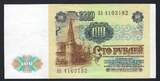 Russie / Russland / Russia 100 Rubles 1991 Lénine VF+