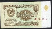 Russie /Rußland / Russia 1 Rouble URSS / CCCP -