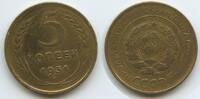 Russland UdSSR Sowjetunion 5 Kopeks (5 Kopecks) G11706 - Russia CCCP Soviet Socialist Republics 1917-1991 -