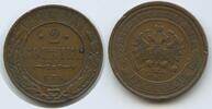 Russland Zarenreich 2 Kopeks (2 Kopecks) G0832 - Zar Alexander III. 1881-1894 Russia -