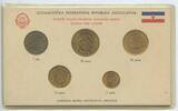Jugoslawien Sozialistische Föderative Republik Original Kursmünzensatz KMS GN653 - Official Coin Mint Set Yugoslavia -