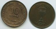 Israel 10 Pruta G2993 - with Pearl Medinat Jisra'el -