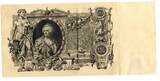 Russie - Russia - Russland 100 Roubles 1910 VF