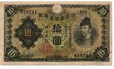 Japon 10 Yen -
