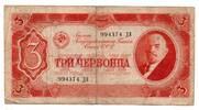 Russie - Russia - Russland 3 Chervontsa -
