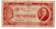 Russie - Russia - Russland 3 Chervontsa -