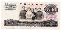 Chine- China 10 Yuan -