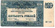 Russie - Russia - Russland 500 Roubles -