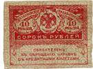 Russie - Russia - Russland 40 Roubles -