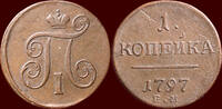 1 Kopek RUSSIA ( RUSSLAND ) - PAUL I, 1796-1801 - 1797 EM, Ekaterinburg -