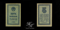 Russia 5 kopecks 1924 5 kopecks 1924 RUSSIA XF 60,00 EUR  Excl. 10,00 EUR Verzending