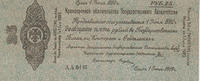 Ausland 25 Rubel Russland-Sibirien und Ural -