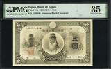 Japan 5 Yen 1899 One of the great Japanese notes. A myth among collector... 1300,00 EUR1150,00 EUR  Excl. 20,00 EUR Verzending
