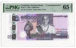 Cambodia 15000 Riels -