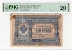 Russia 3 Rubles only 7 banknotes registered higher -