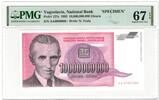 Yugoslavia 10 000 000 000 UNIQUE TOP POP SPECIMEN -