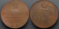 Russia 2 Kopecks -